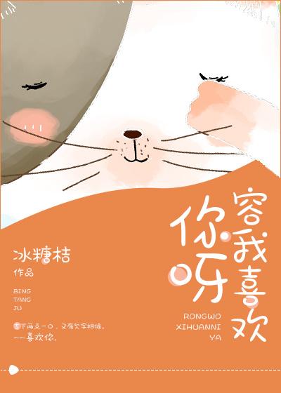 我喜欢你是你的荣幸