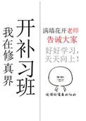我在修真界开培训班免费
