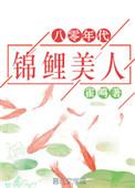 八零锦鲤小美人