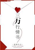 三行情书两行就够了