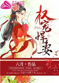 权宠悍妻陈瑾宁陈靖廷全文免费阅读
