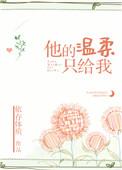 他的温柔只给我漫剧