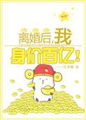 离婚后我成了千亿富翁免费阅读