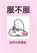 服不服啤酒图片