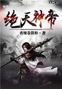 凌天神帝漫画