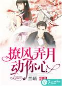 撩动心弦免费阅读全文无删减
