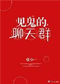 见鬼这群人不用搬砖的吗