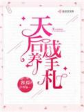 天后养成手札第几章结婚的