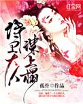 侍卫在线阅读