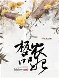 极品农家免费完结阅读