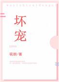 坏宠爱安吗