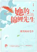 她是锦鲤