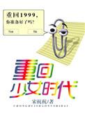 重回少女时代宋杭杭男主是谁
