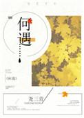 何遇歌曲