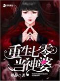 重生七零当神婆免费版禅静
