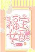 福宝的推荐