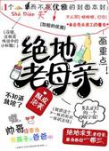 绝地好吗