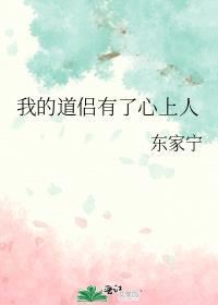 我的道侣有太诡异了 加料版