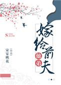 嫁给前夫他弟木子