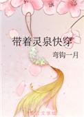 带着灵泉回村种药免费阅读