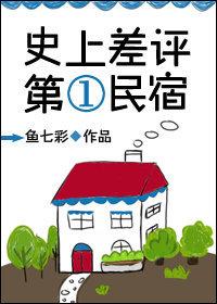 民宿差评一般几天消失