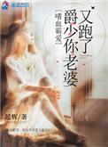 嗜血魔王霸宠妻