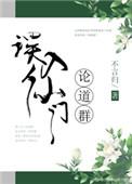 误入修仙群