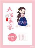 天生赢家快穿昔我晚矣no1.tru.中国.25zuxin.中国