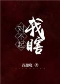 对不起我眼瞎表情包