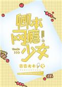 卿本网瘾少女电竞免费阅读晋江