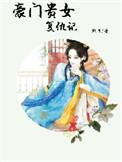 搜索豪门贵妇