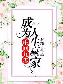 重回九零笔趣阁在线阅读