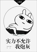 实力不允许我炮灰微盘资源