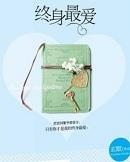终身最爱肉