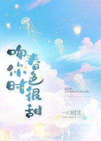 吻你时春色很甜百度