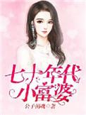 七十年代小富婆苏瓷 笔趣