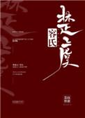 容氏楚虞39章