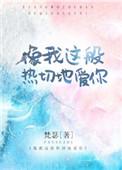 像我这般爱你是什么歌