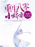 重生八零小娇夫完结阅读