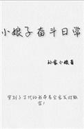 小娘子日常受宠