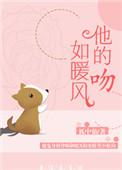 类似他的吻如暖风的