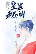 皇室密文