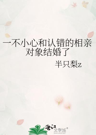 和相亲男有误会要道歉吗