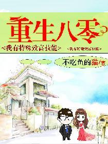 重生八零后致富
