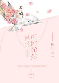 她的中尉先生樱花动漫