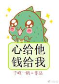 钱给我在线阅读