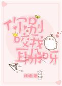 你别咬我的耳朵呀完整版