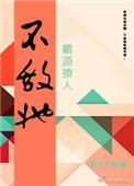不敌他擦人