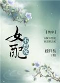 第一本女配不想死(快穿)