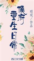 侯府重生日常双重生免费